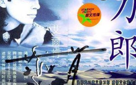 艾尔肯歌曲:茶花姑娘歌词