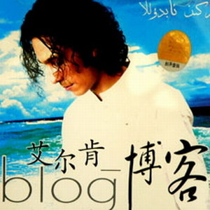 艾尔肯歌曲:城市之夜歌词
