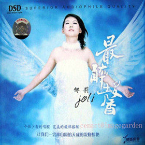 邹莉歌曲:他一定很爱你歌词