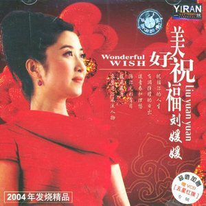 刘媛媛歌曲:千重山万重水歌词