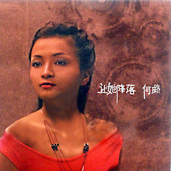 何璐歌曲:期待你 靠近你歌词