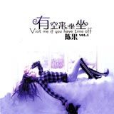 陈果歌曲:一世情歌词