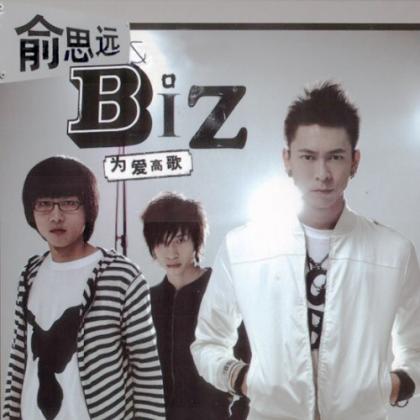俞思远&BIZ歌曲:18岁的夏天歌词