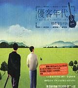 优客李林歌曲:你的样子歌词
