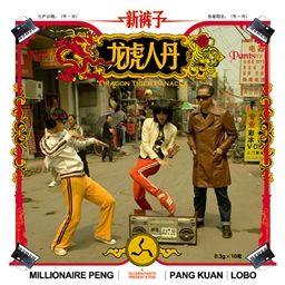 新裤子歌曲:两个男朋友歌词