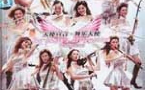 舞乐天使歌曲:我爱巴赫歌词