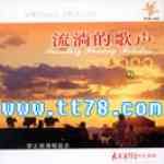 梦之旅歌曲:草原之夜歌词