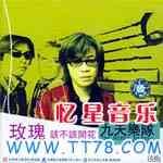 九天歌曲:玫瑰歌词