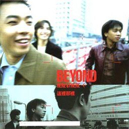Beyond歌曲:我的知己在街头(纯音乐)歌词
