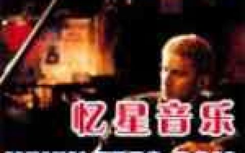 平井坚歌曲:见上げてごらん夜の星を歌词