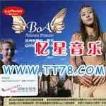宝儿歌曲:The Show must Go On歌词