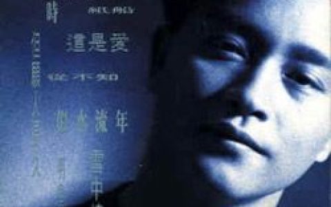 张国荣歌曲:童年时歌词