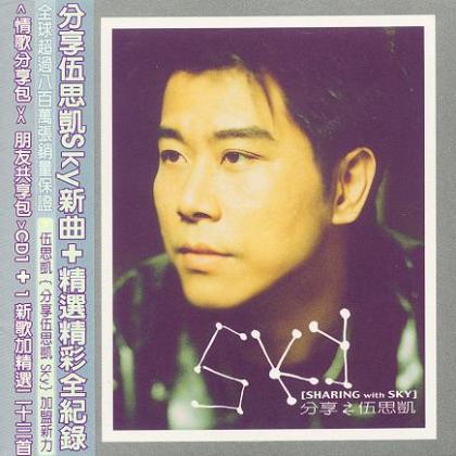 伍思凯歌曲:爱到最高点歌词