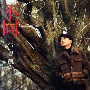 伍思凯歌曲:爱情面前变得渺小歌词