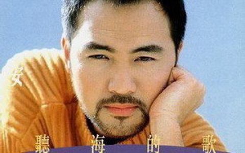 童安格歌曲:牵挂歌词