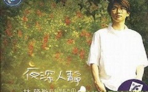 林隆璇歌曲:留不住的故事歌词