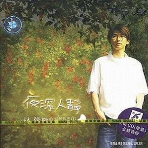 林隆璇歌曲:如果你要离去歌词