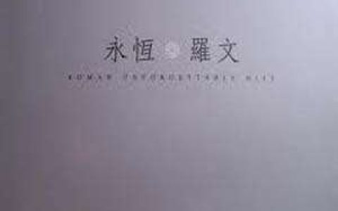罗文歌曲:Smoke Gets In Your Eyes歌词