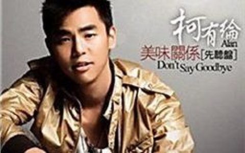 柯有伦歌曲:Save Me歌词