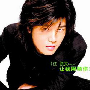 江凯文歌曲:小幸福歌词