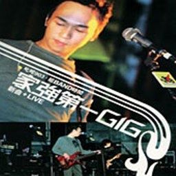 黄家强歌曲:迟到+Final歌词