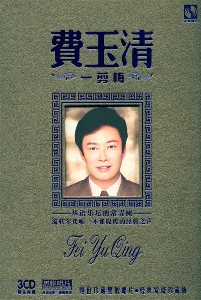 费玉清歌曲:阿兰娜歌词