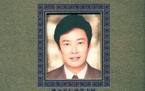 费玉清歌曲:生命如花篮歌词