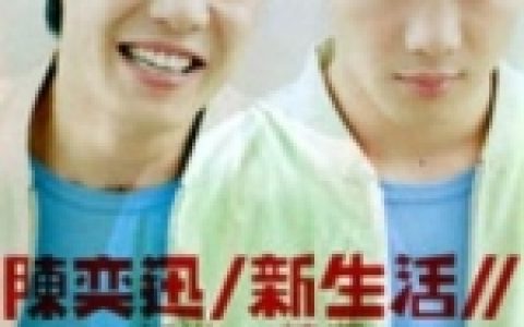 陈奕迅歌曲:终于一百日歌词