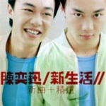 陈奕迅歌曲:终于一百日歌词