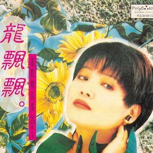 龙飘飘歌曲:快回头望一望歌词