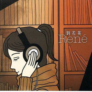 刘若英歌曲:听说歌词
