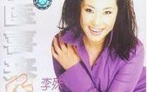 李殊歌曲:百年芳华(魂系梨园片头曲)歌词