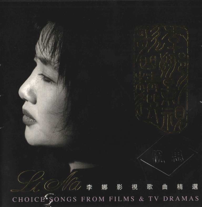 李娜歌曲:黄土高坡歌词