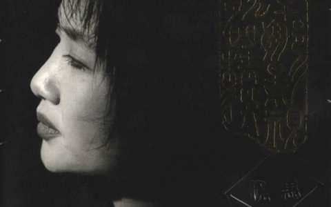 李娜歌曲:好人一生平安歌词