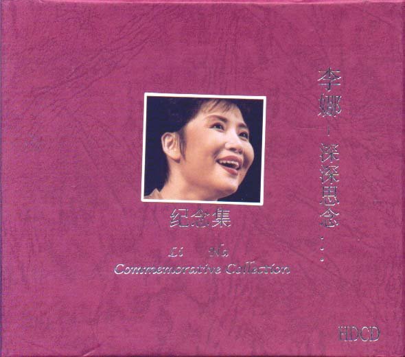 李娜歌曲:女人是老虎歌词