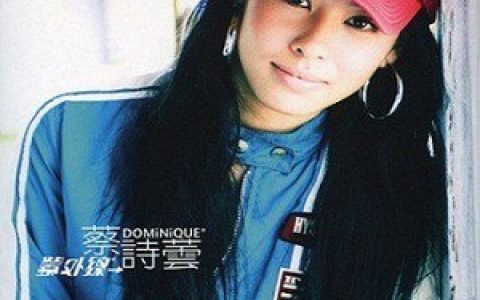 蔡诗芸歌曲:紫外线歌词