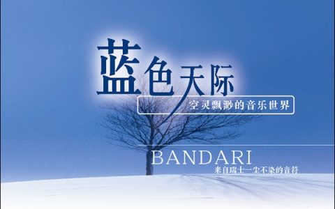 Bandari歌曲:Visions歌词
