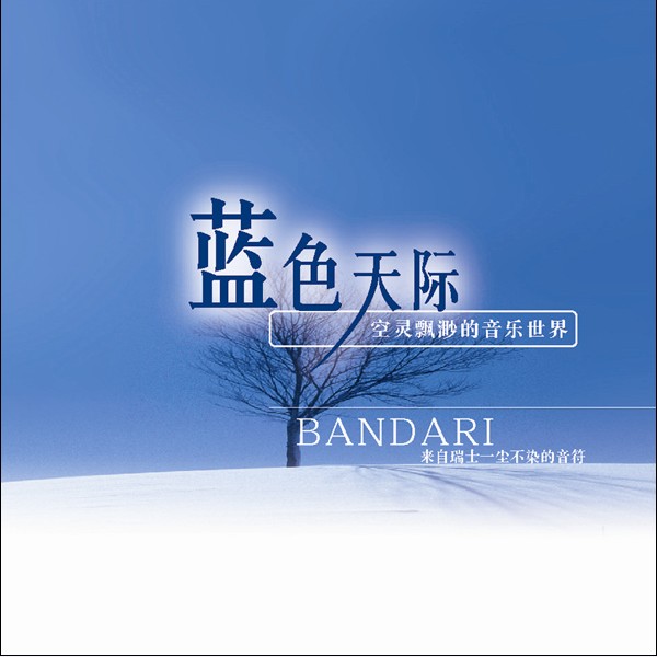 Bandari歌曲:Nights of Barcelona歌词