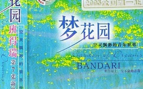 Bandari歌曲:Beyond the Sundial歌词