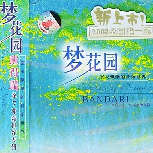 Bandari歌曲:Beyond the Sundial歌词