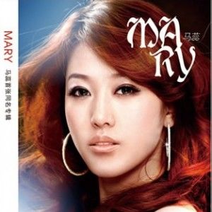 马蕊歌曲:so blue歌词