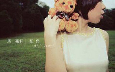 马嘉轩歌曲:分开一星期歌词