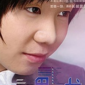 田一龙歌曲:给我一个不爱我的理由歌词