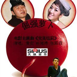 黄奕歌曲:完美结局歌词