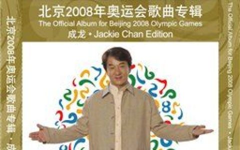成龙歌曲:中国看见歌词