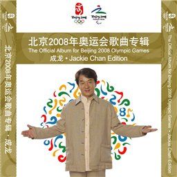 成龙歌曲:中国看见歌词