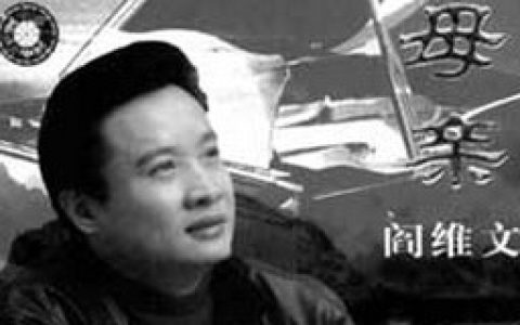 阎维文歌曲:母亲歌词