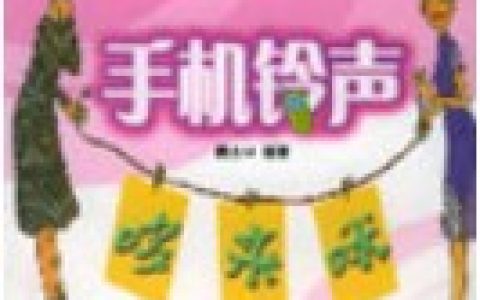 搞怪搞笑铃声精选歌曲:拨打的电话是空号歌词
