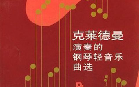Richard Clayderman歌曲:秘密的庭院歌词