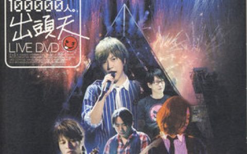 五月天歌曲:如烟歌词